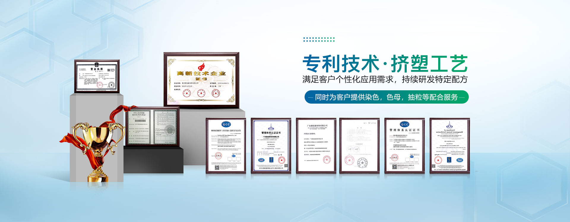 專利技術(shù)，擠塑工藝，滿足客戶個(gè)性化應(yīng)用需求，持續(xù)研發(fā)特定配方-雄聚